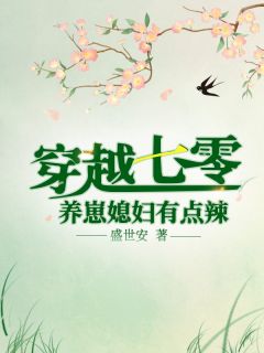 乐可金银花露完结番外