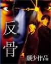 1993版东成西就无删减版