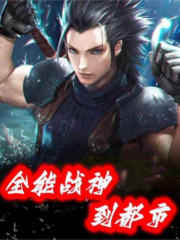 绝世武魂苏莫完整版