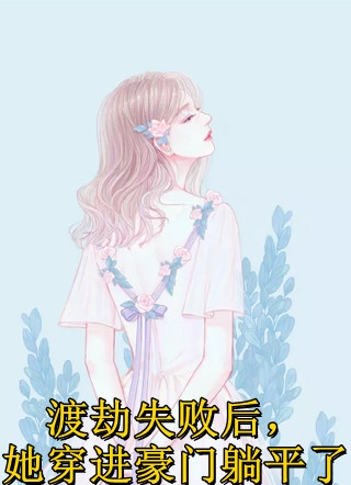 小雪被弄得很舒服