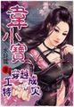 孟姜女哭长城完整版