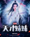 魔道祖师浴桶倒立肉