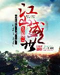 上瘾16到20集在哪看