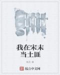 爱与欲之学园电车痴汉