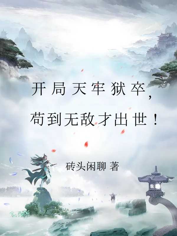 丫头忍着点我进来了