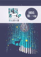 韩悦猛虎队队长