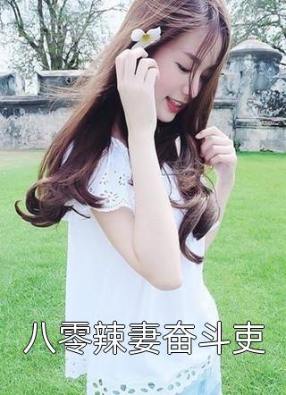 大胸美女热舞直播视频