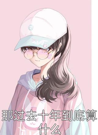 沉沦美女的堕落