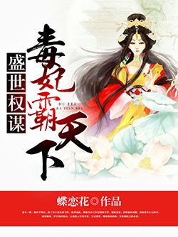 将军家的小娘子百度云