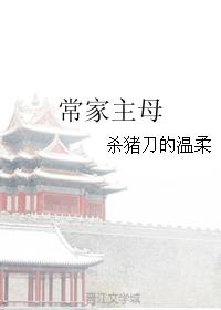 鲤鱼乡湿润颤抖忍住