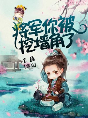 痴婆子白话文全文阅读