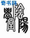 被黑人蹂躏的死去活来视频