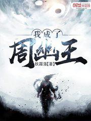 武间道电视剧免费完整版