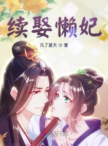 邪恶家庭教师完整版3