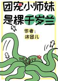 伽罗被捅哭还流东西漫画