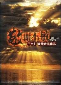 人类一败涂地免费版