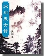 原神八重神子被空吸出乳液