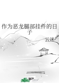 二次元漫画无翼鸟