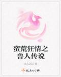 教师里与老师啪啪教师学生小说