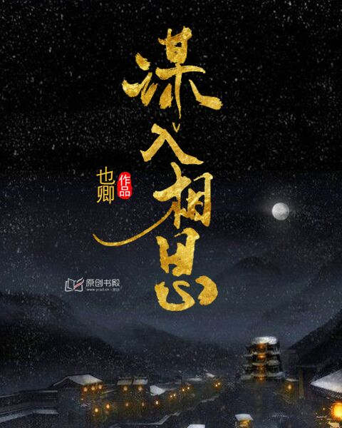 束缚东宫