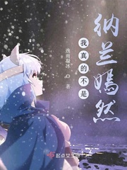 穿越雪中拜师李淳罡的小说