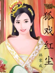 绝色帝师红颜