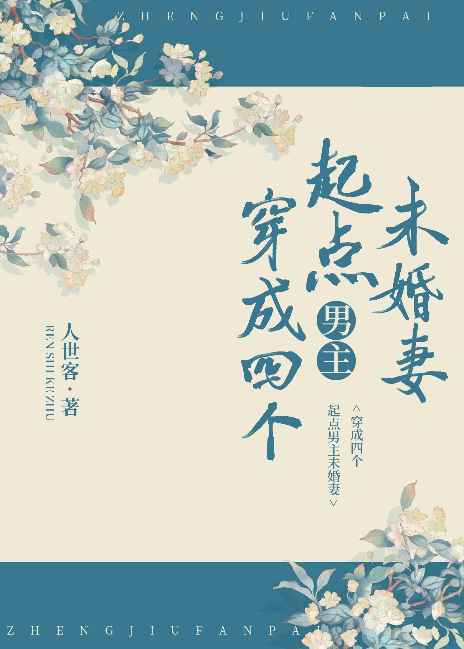 催眠老师小说