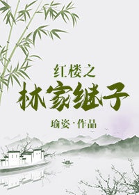 天雷一步之春花秋月txt