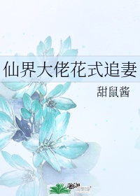 堕落的女教师免费播放