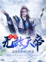 求穿书清冷美人师尊受