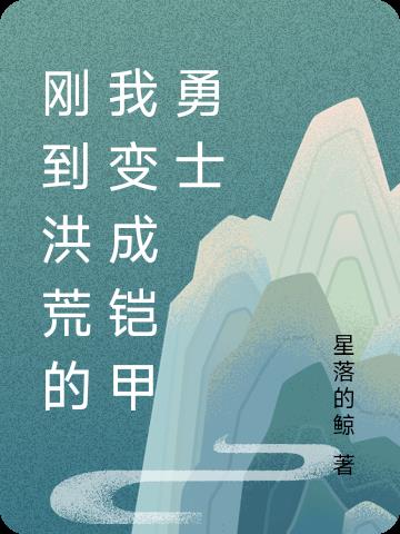 端庄女教师的沉沦 唐枫