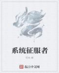 从奴隶到将军