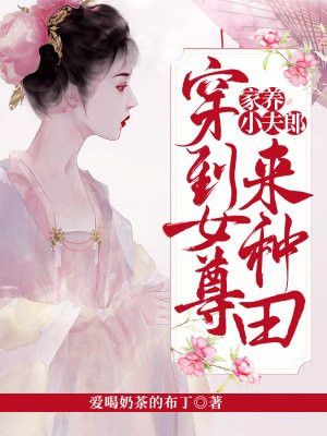 山里汉的小农妻