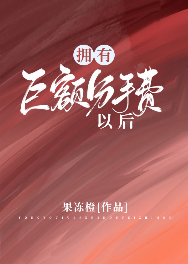 与魔鬼共舞