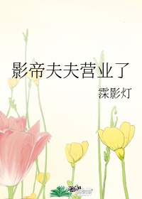 两人埋头舌尖吸她的花蜜