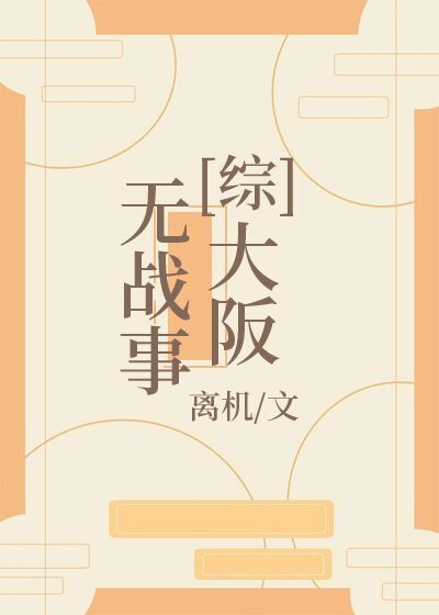 痴汉电车漫画