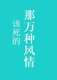 肉肉的文女主被多人日