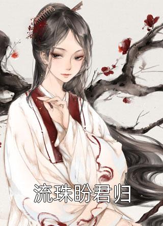 梦婵婵