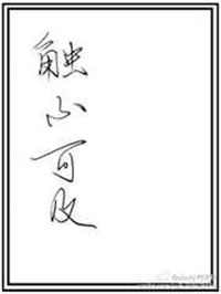 黑莲花攻略手册漫画免费