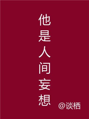 野花高清完整版免费观看视频下载