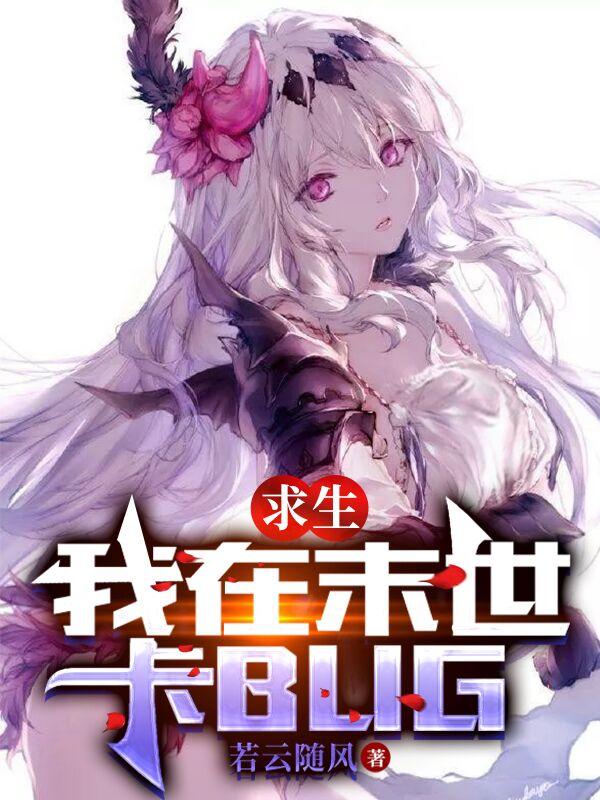 控制女神仙成为傀儡