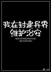 极限特工3在线观看