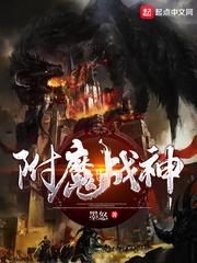 求魔道祖师完整有肉版