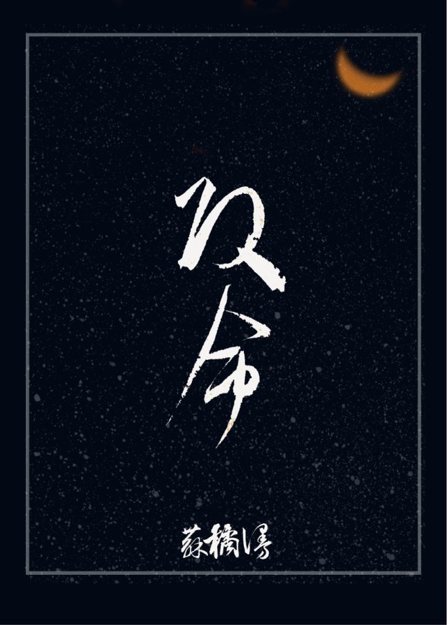 丁香花小张卫玲欣雨