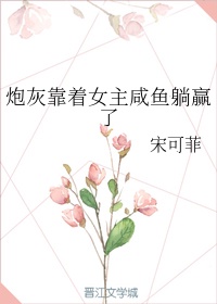 我爱保姆春花