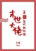 青楼名妓