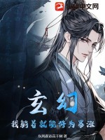 媚者无疆小说在线无删减完整版