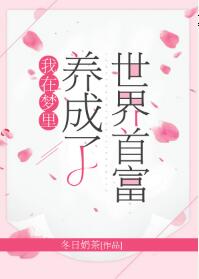 老妇教小子试云雨