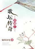 道师爷电影免费播放