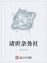 雷电将军的俘虏生活